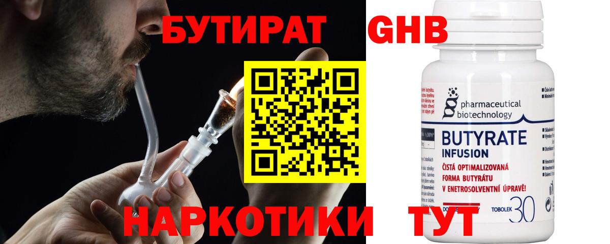 БУТИРАТ жидкий экстази Гай