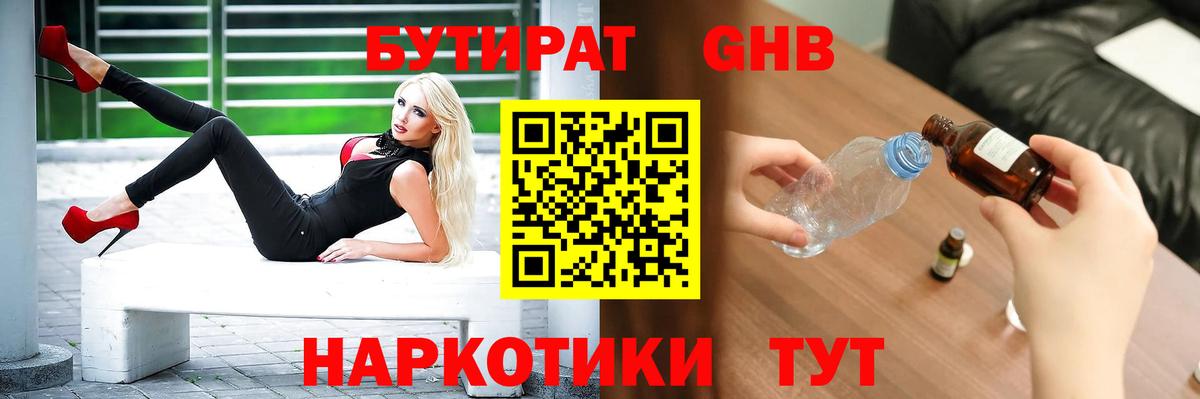 Бутират  БУТИРАТ BDO 33%  Вход с VPN  Гай 