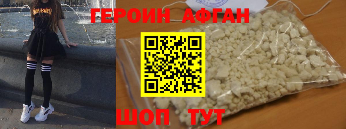 Гай  ГЕРОИН афганец  Героин  Вход с VPN 