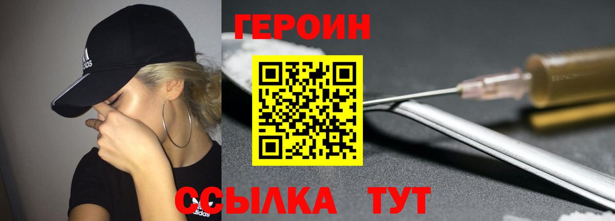 Героин белый Гай