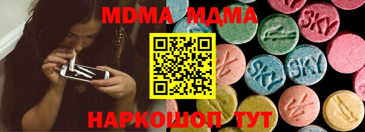 МДМА crystal  MDMA Molly  Вход с VPN  МДМА  Гай 