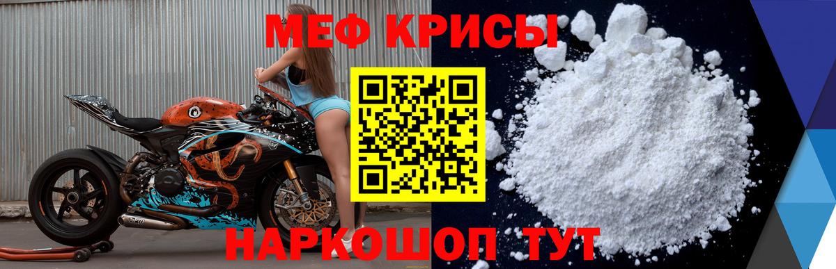 МЕФ кристаллы Гай