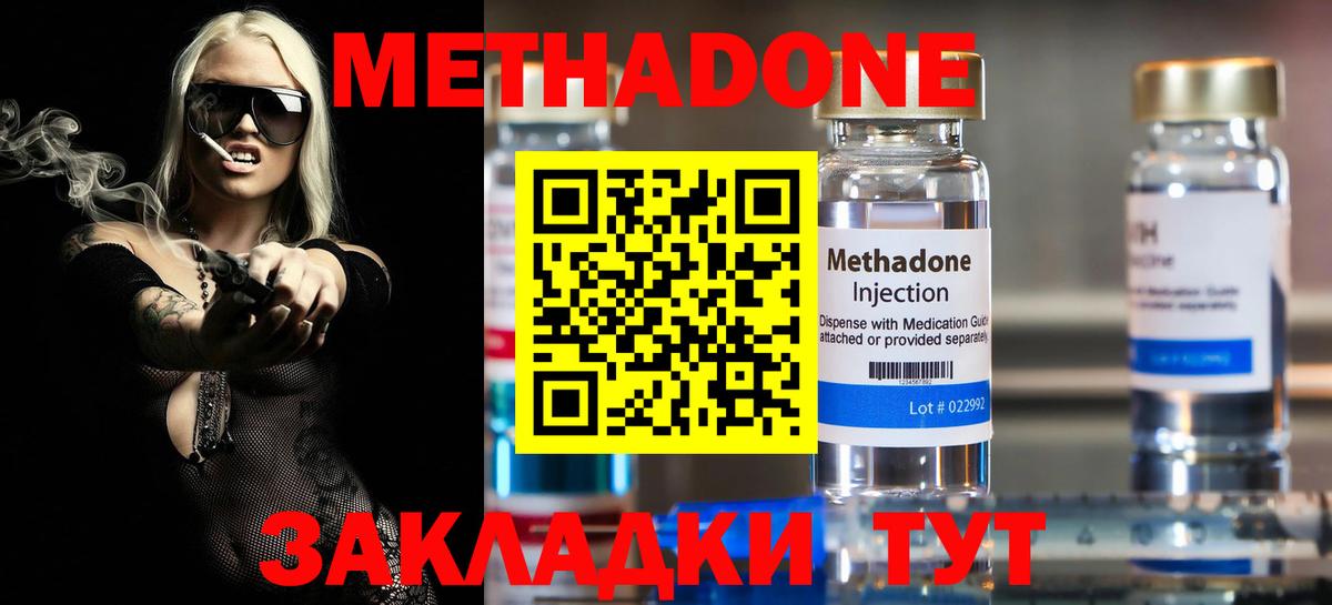 Метадон methadone Гай